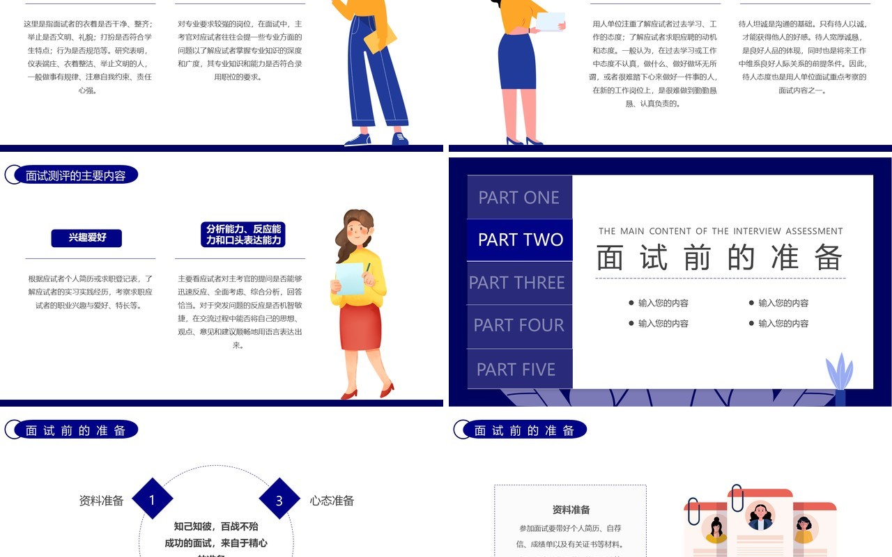 紫色简约风大学生就业指南面试技巧培训PPT模板