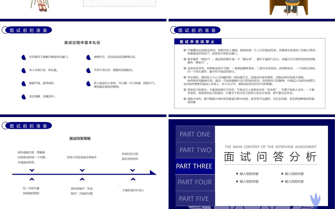 紫色简约风大学生就业指南面试技巧培训PPT模板