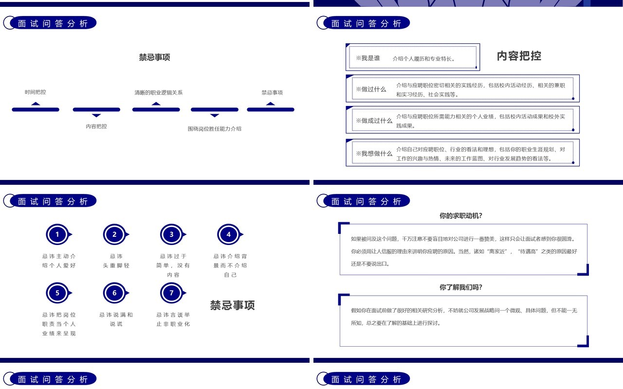 紫色简约风大学生就业指南面试技巧培训PPT模板
