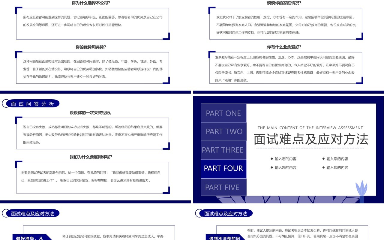紫色简约风大学生就业指南面试技巧培训PPT模板