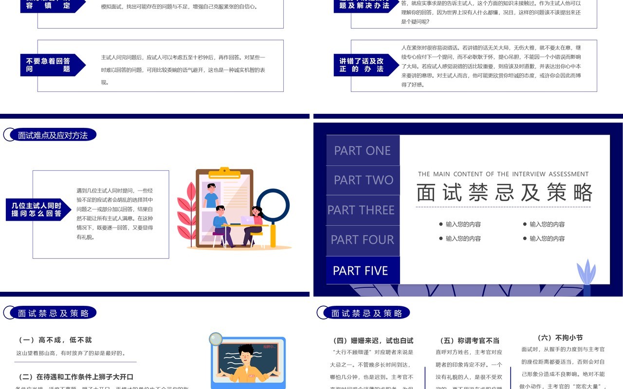 紫色简约风大学生就业指南面试技巧培训PPT模板