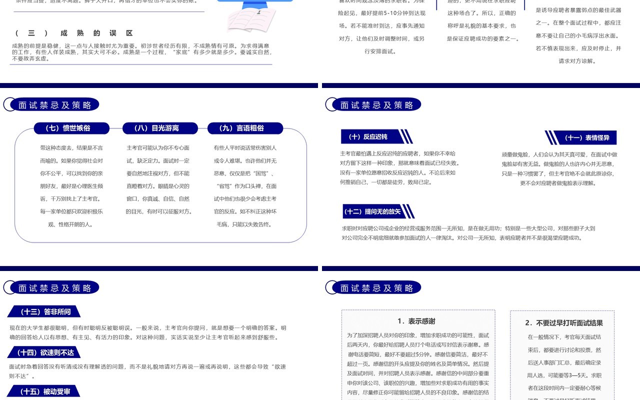 紫色简约风大学生就业指南面试技巧培训PPT模板