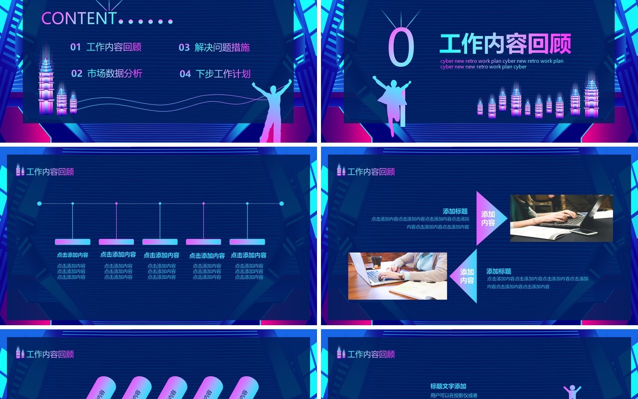 蓝色赛博朋克新复古工作总结计划动态PPT模板