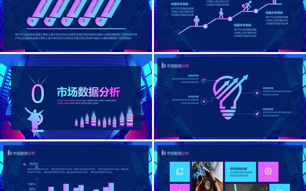 蓝色赛博朋克新复古工作总结计划动态PPT模板