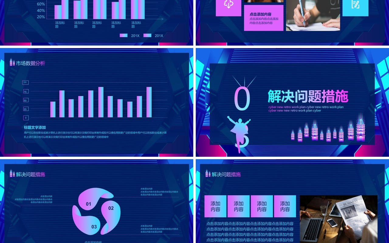 蓝色赛博朋克新复古工作总结计划动态PPT模板