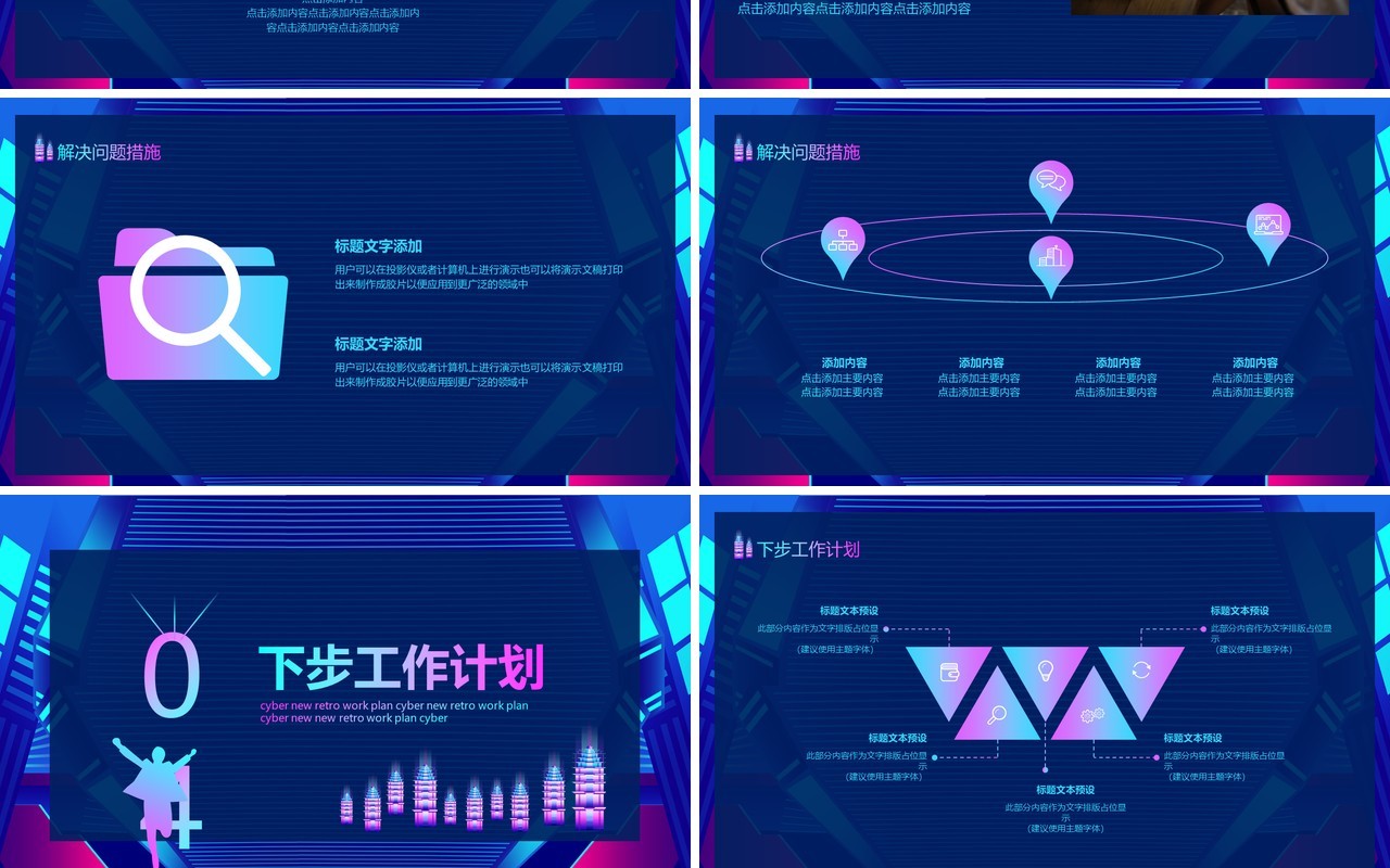 蓝色赛博朋克新复古工作总结计划动态PPT模板