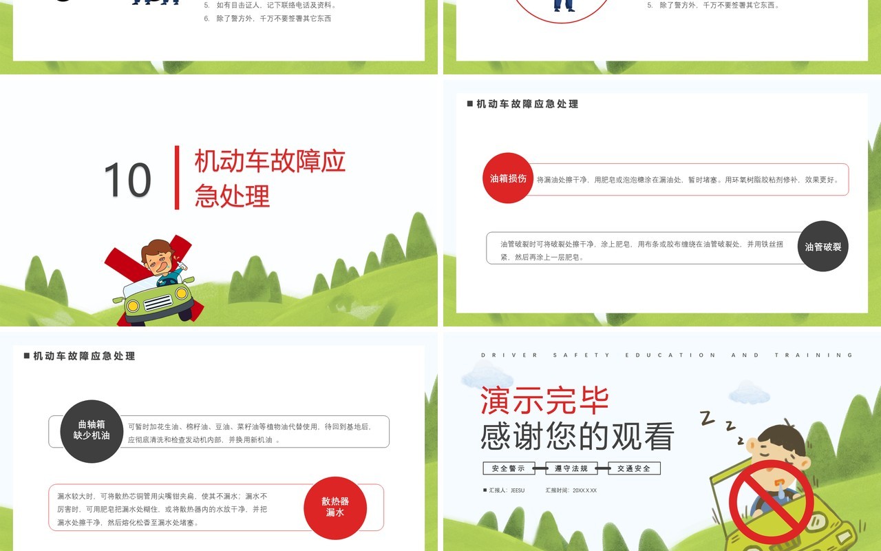 卡通风驾驶员安全教育培训通用PPT模板