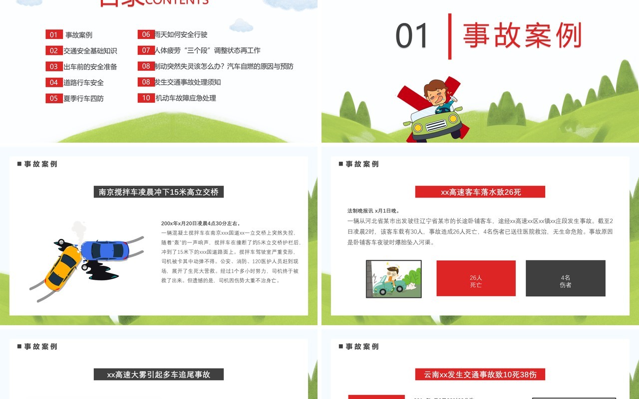 卡通风驾驶员安全教育培训通用PPT模板