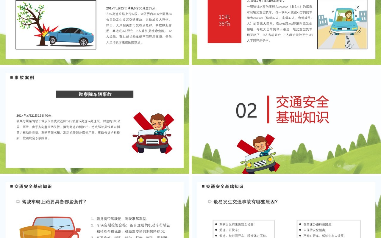 卡通风驾驶员安全教育培训通用PPT模板