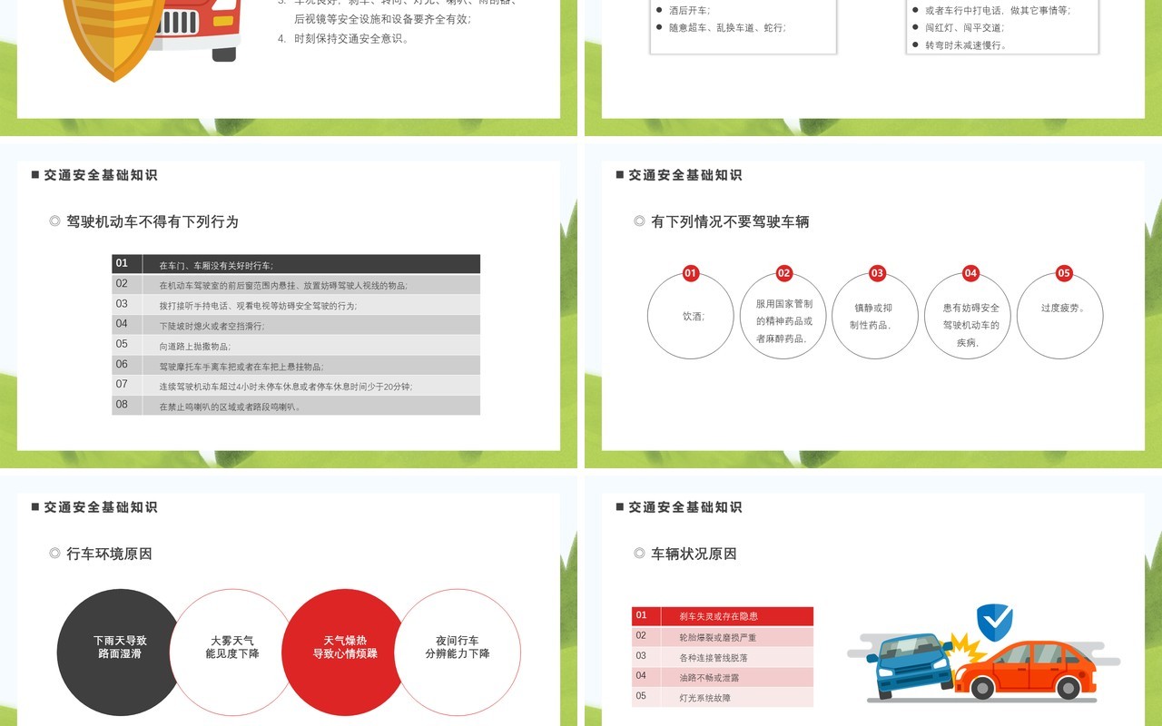卡通风驾驶员安全教育培训通用PPT模板