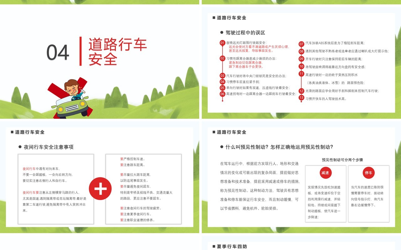 卡通风驾驶员安全教育培训通用PPT模板