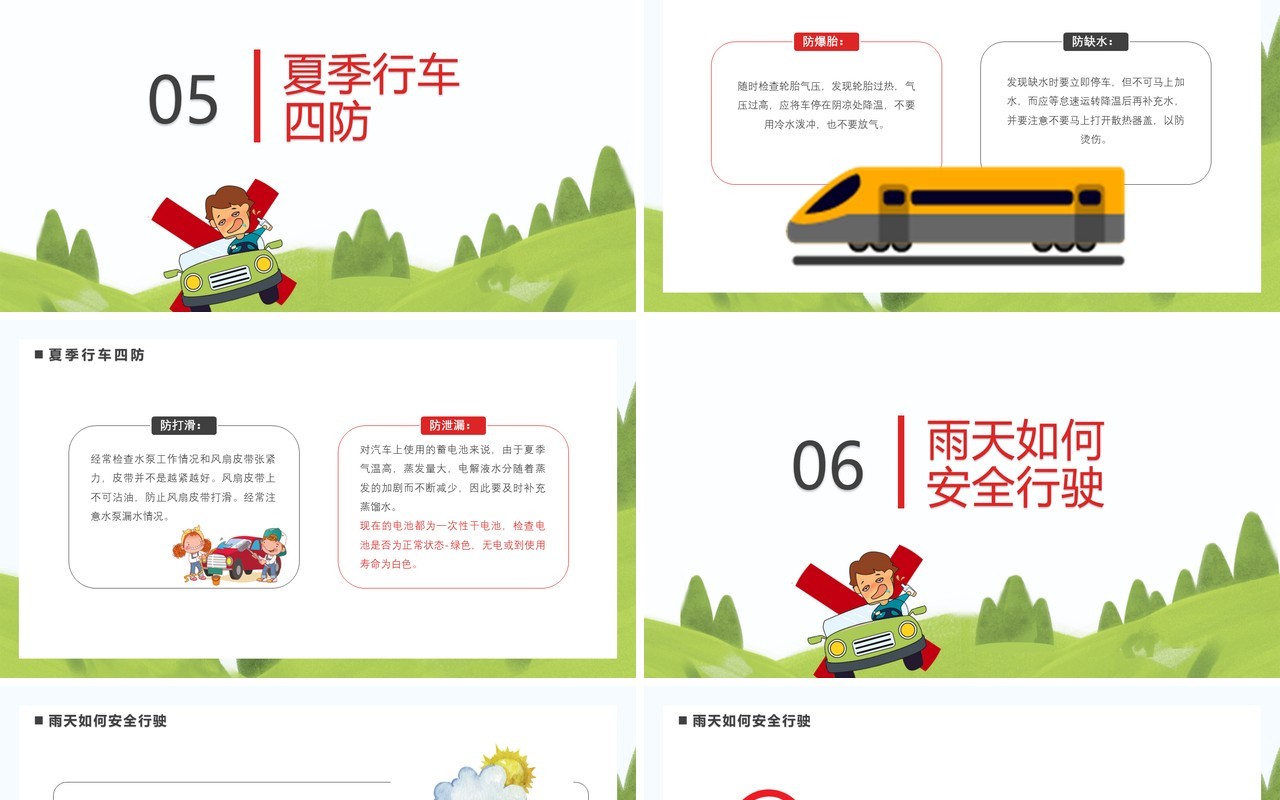 卡通风驾驶员安全教育培训通用PPT模板