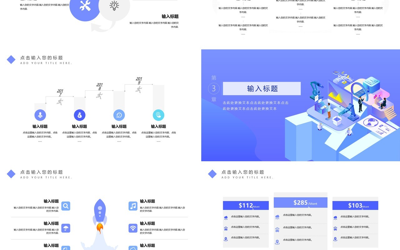 紫色插画人工智能未来科技PPT模板