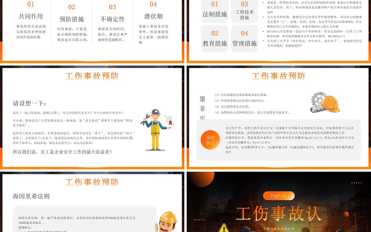 橙色简约风工伤事故预防培训PPT模板