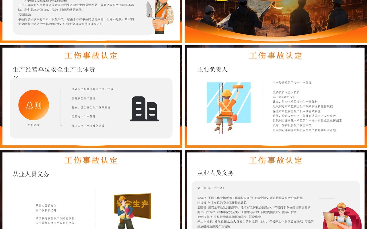 橙色简约风工伤事故预防培训PPT模板