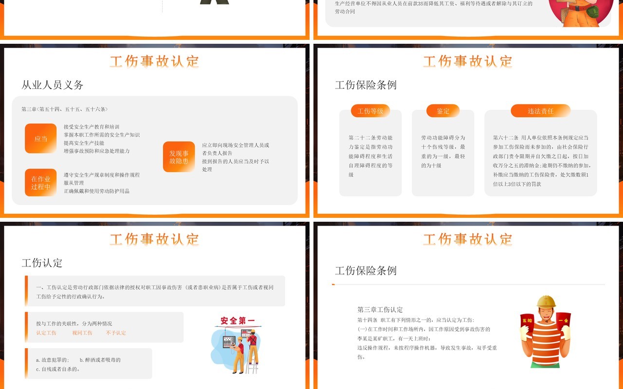 橙色简约风工伤事故预防培训PPT模板