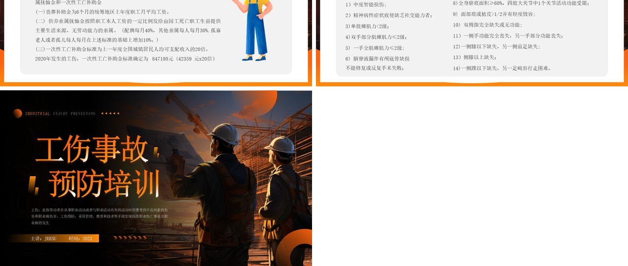 橙色简约风工伤事故预防培训PPT模板