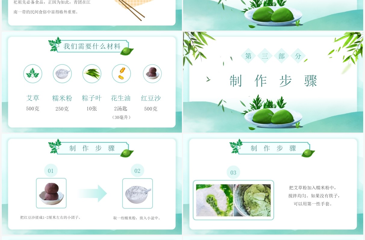 绿色中国风清明节美食青团做法介绍PPT模板