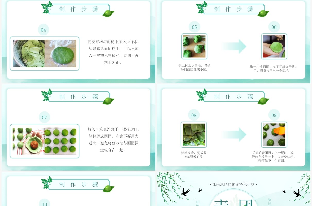 绿色中国风清明节美食青团做法介绍PPT模板