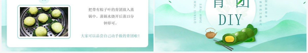 绿色中国风清明节美食青团做法介绍PPT模板