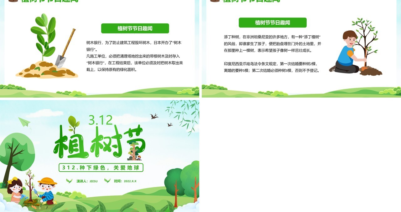 绿色卡通风植树节宣传介绍PPT模板