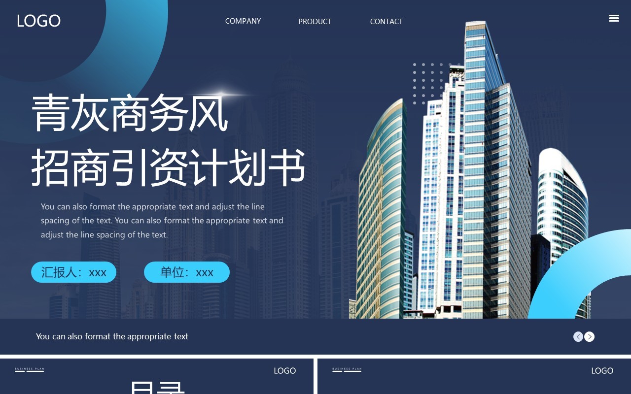蓝色商务招商引资计划书PPT模板