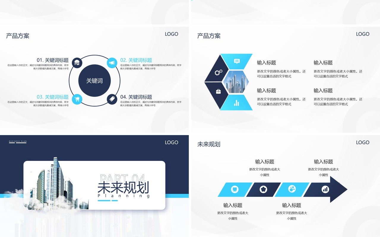 蓝色商务招商引资计划书PPT模板