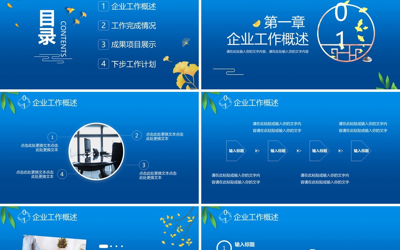 蓝色简约风你好九月工作计划总结通用PPT模板