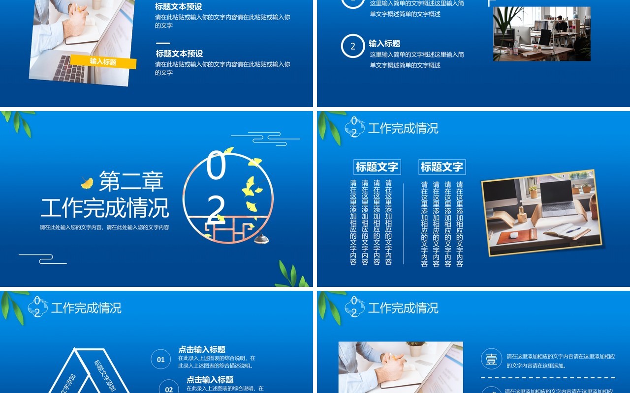 蓝色简约风你好九月工作计划总结通用PPT模板