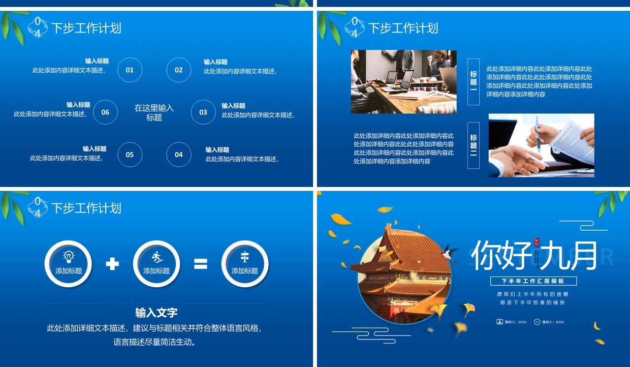 蓝色简约风你好九月工作计划总结通用PPT模板