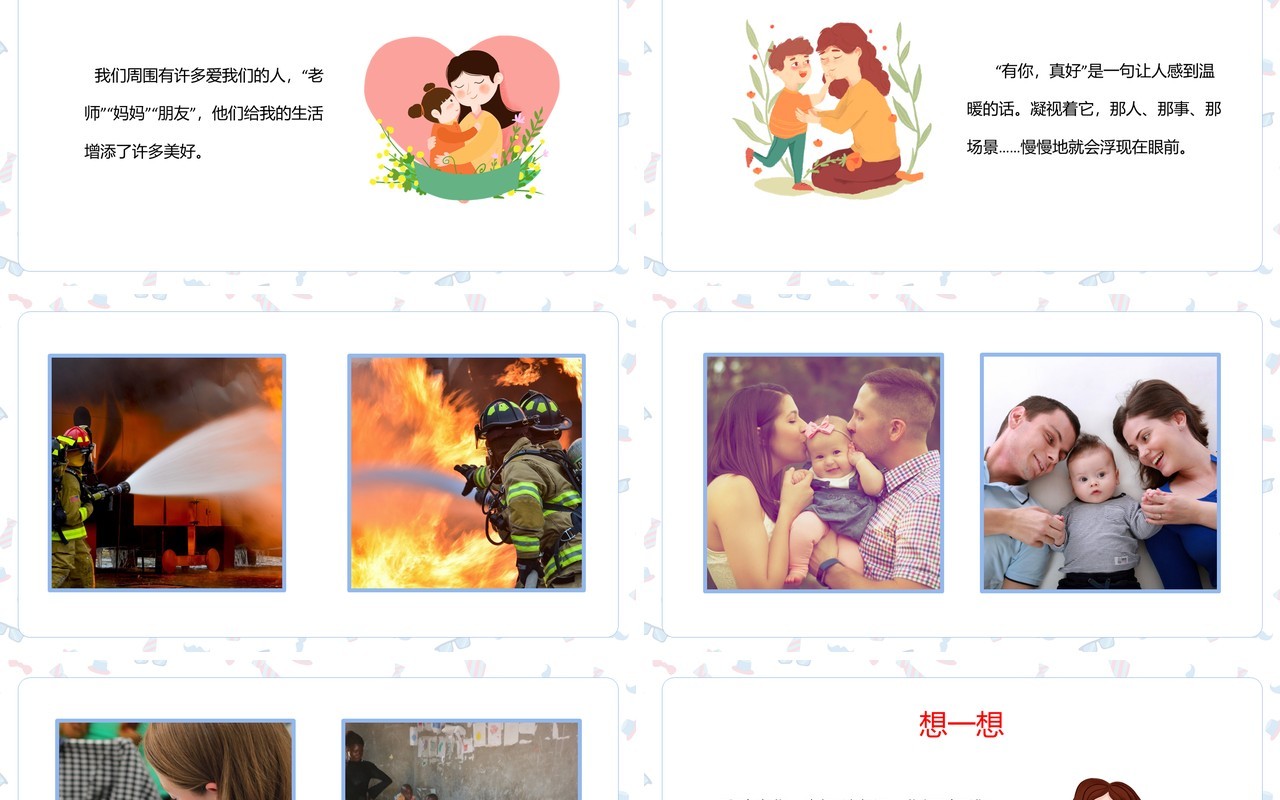 部编版六年级语文上册有你真好课件PPT模板