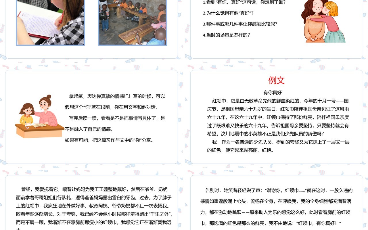 部编版六年级语文上册有你真好课件PPT模板