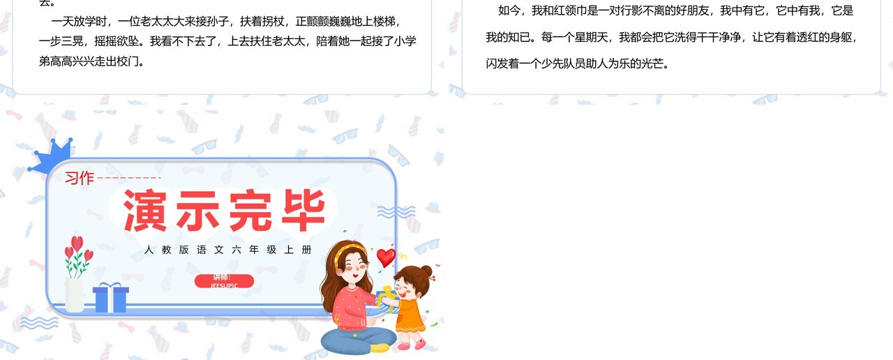 部编版六年级语文上册有你真好课件PPT模板