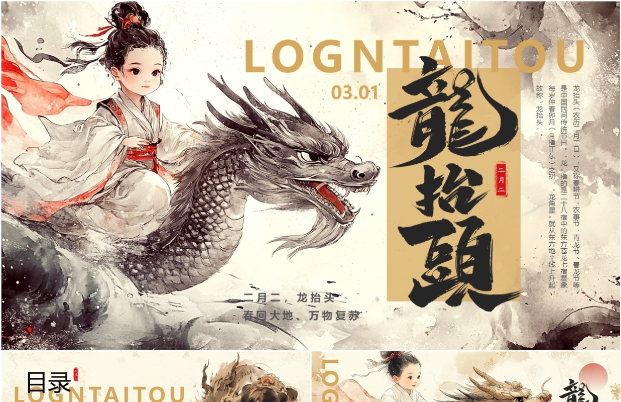 棕色插画风二月二龙抬头PPT模板