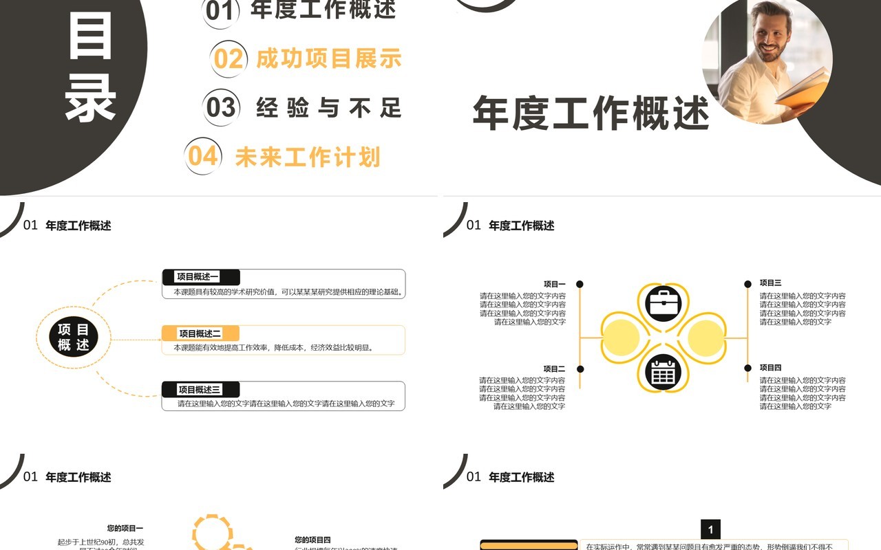 商务风新年工作计划总结汇报通用PPT模板