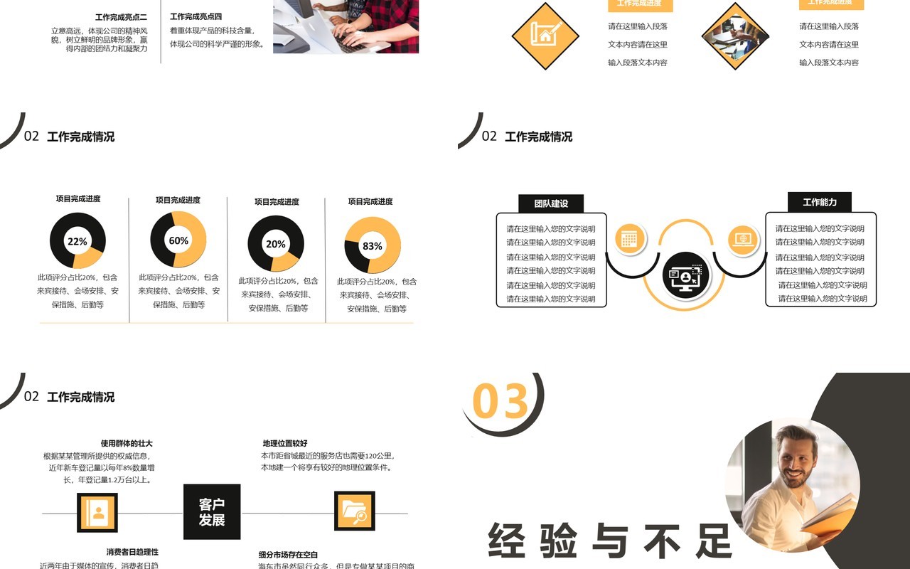 商务风新年工作计划总结汇报通用PPT模板