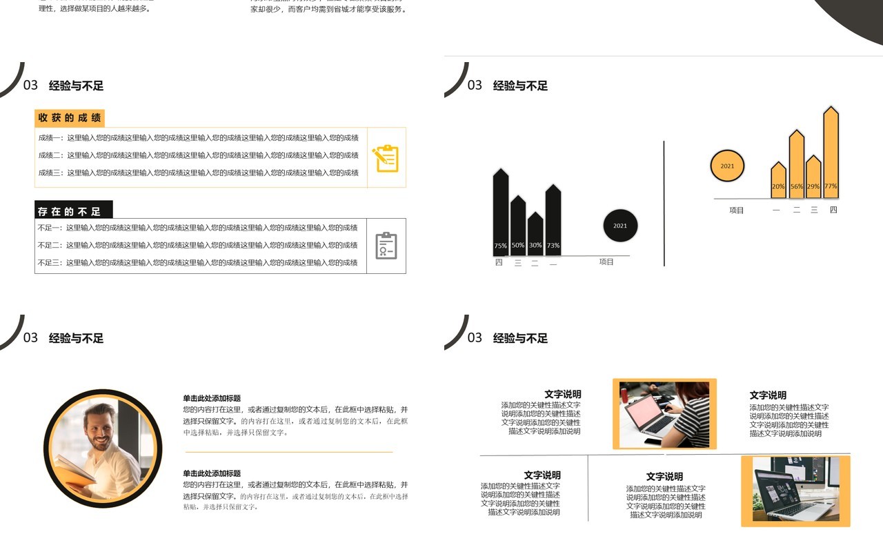 商务风新年工作计划总结汇报通用PPT模板