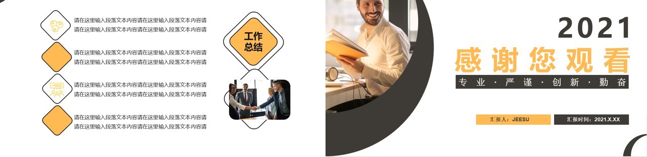商务风新年工作计划总结汇报通用PPT模板