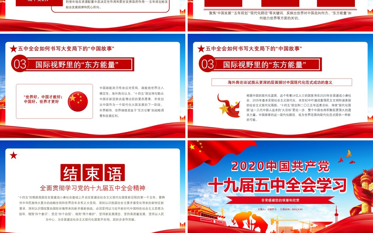 红色党政风2020中国共产党十九届五中全会学习党建党课通用PPT模板