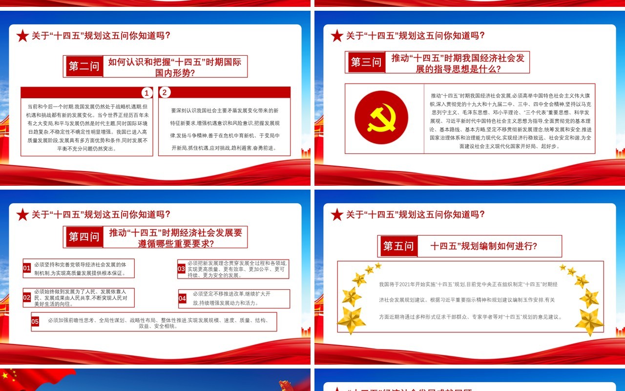 红色党政风2020中国共产党十九届五中全会学习党建党课通用PPT模板