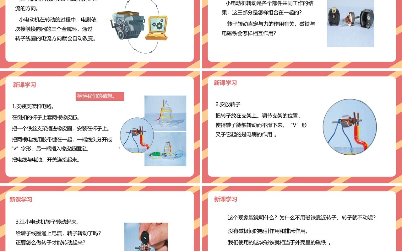 教科版六年级科学上册神奇的小电动机PPT模板