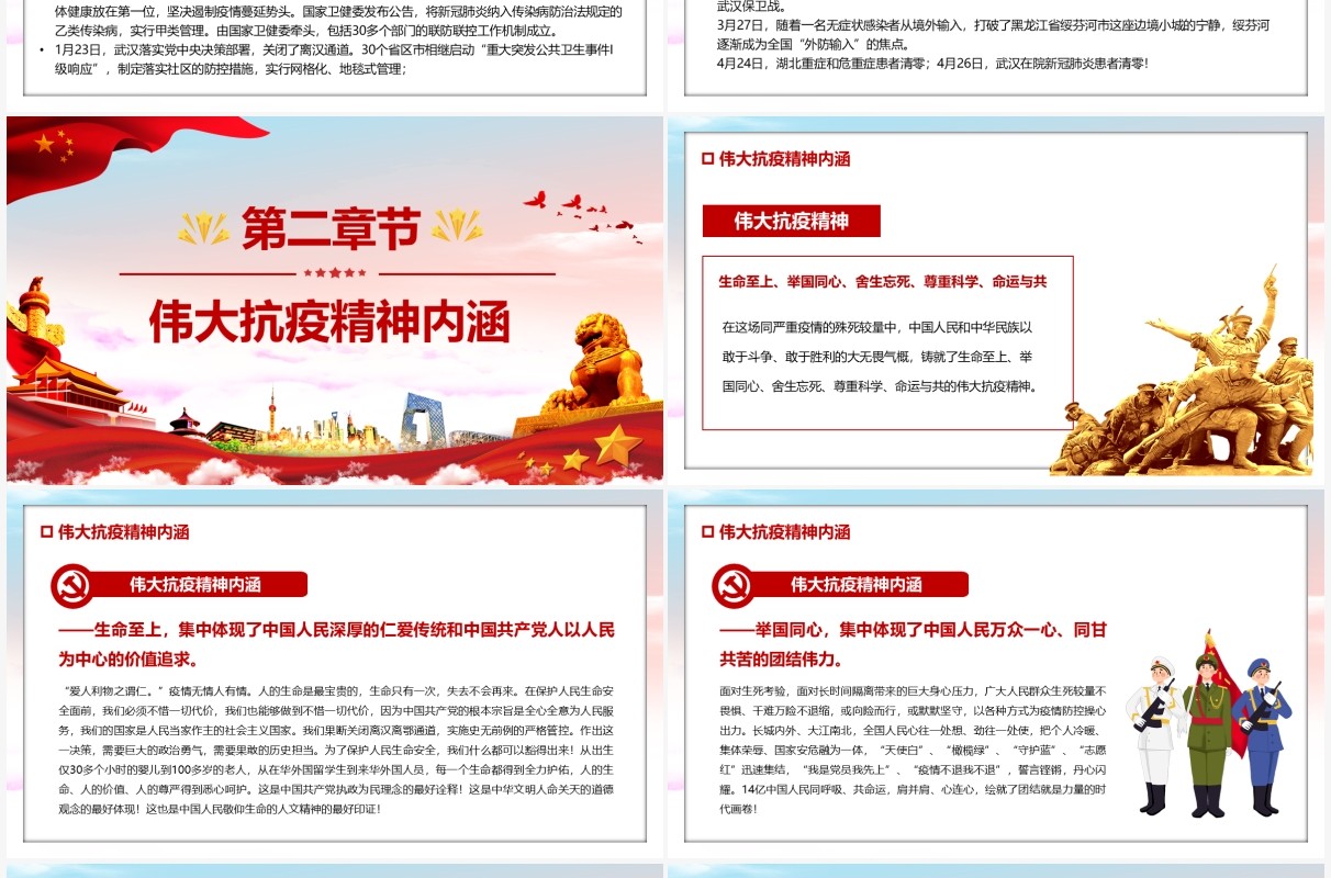 红色党政抗疫斗争铸就伟大精神PPT模板