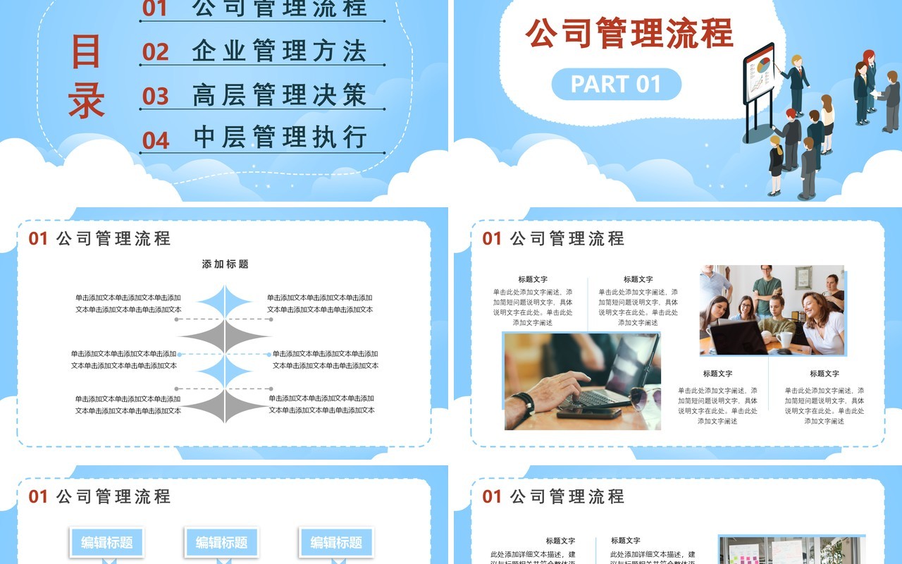 蓝色扁平化公司管理流程培训企业高层管理决策通用PPT模板