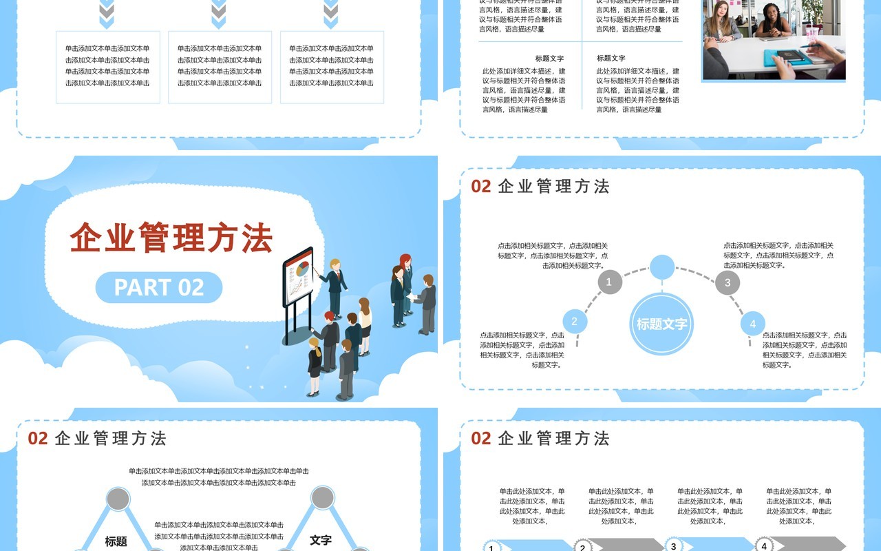 蓝色扁平化公司管理流程培训企业高层管理决策通用PPT模板