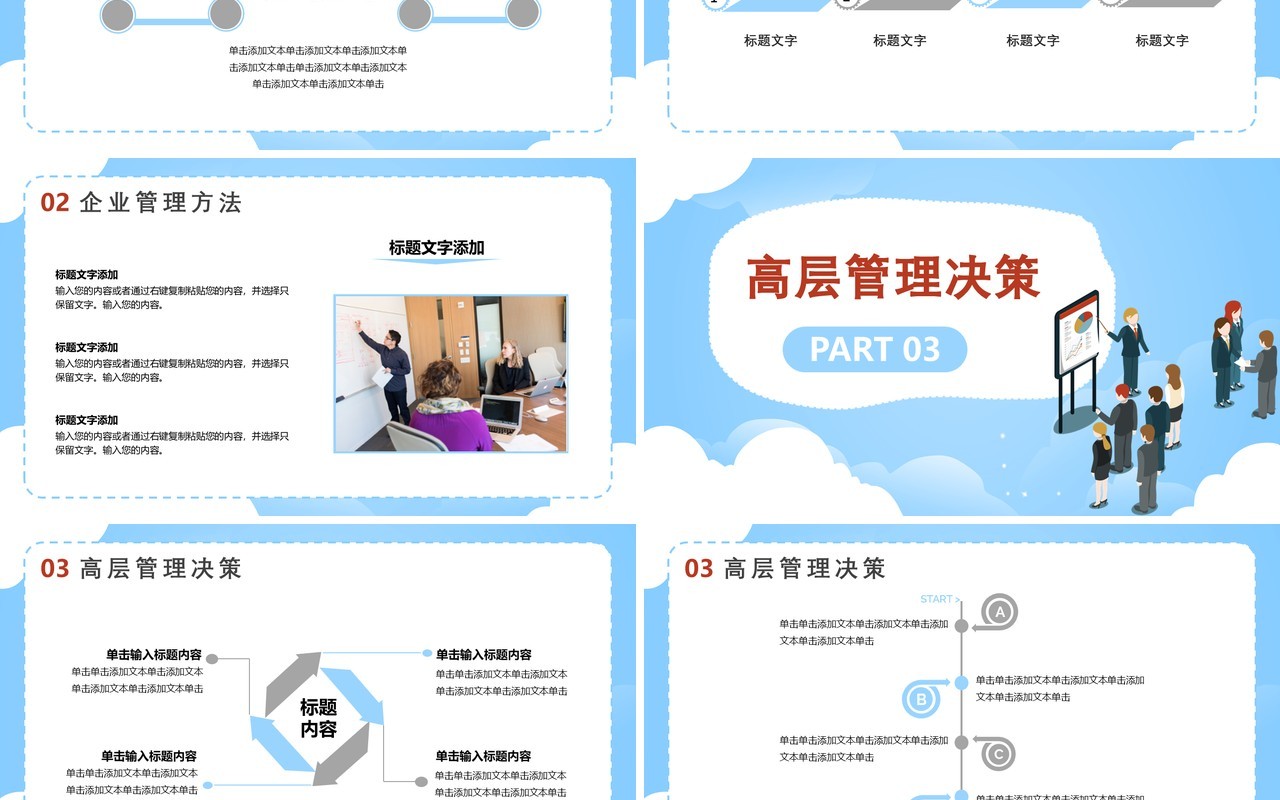 蓝色扁平化公司管理流程培训企业高层管理决策通用PPT模板