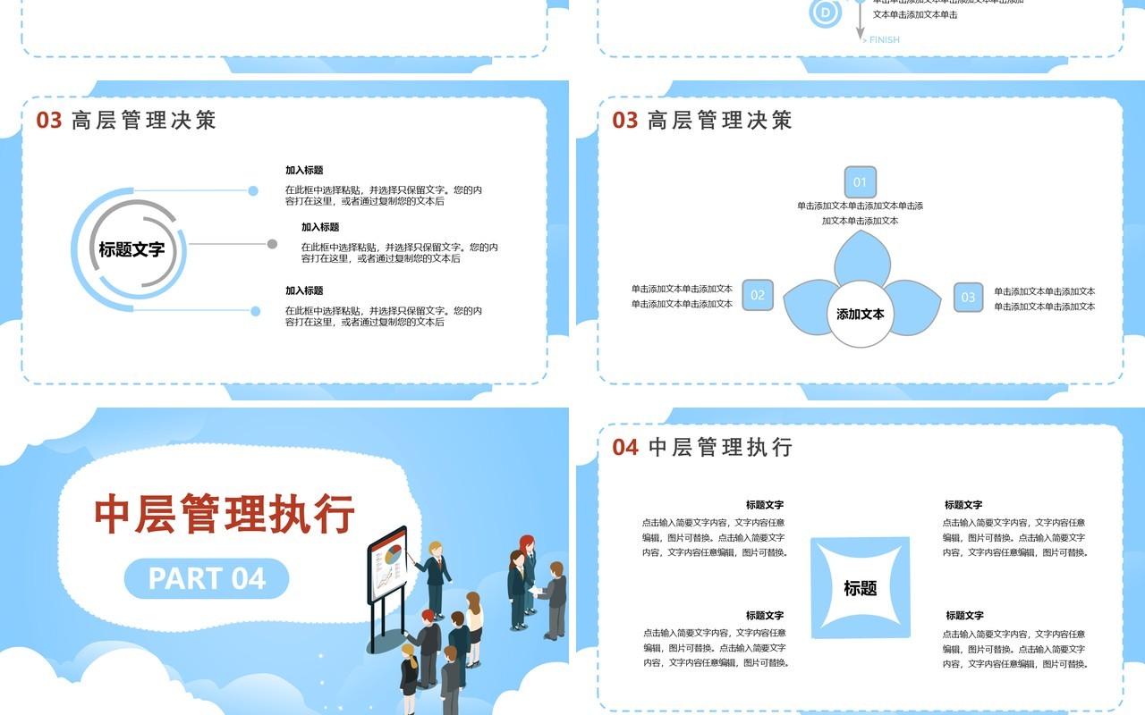 蓝色扁平化公司管理流程培训企业高层管理决策通用PPT模板