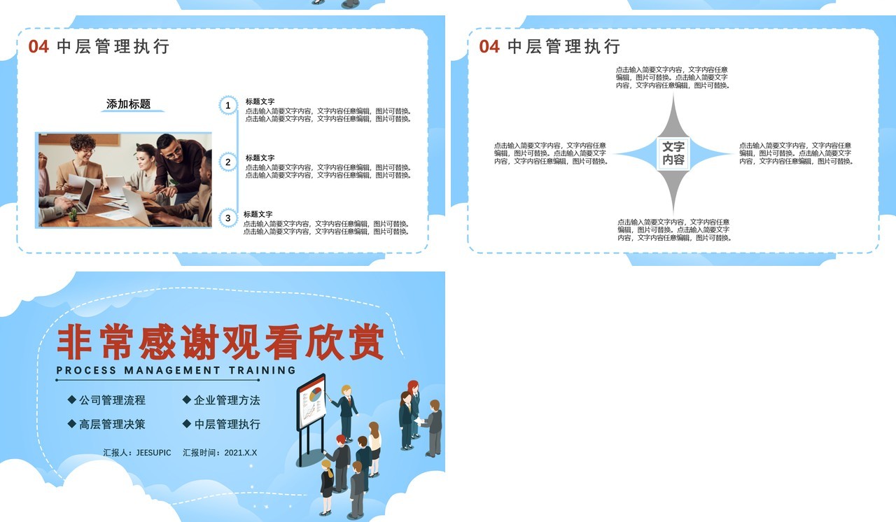蓝色扁平化公司管理流程培训企业高层管理决策通用PPT模板
