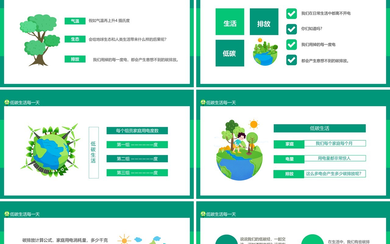 减少我们的碳排放低碳生活每一天动态PPT模板