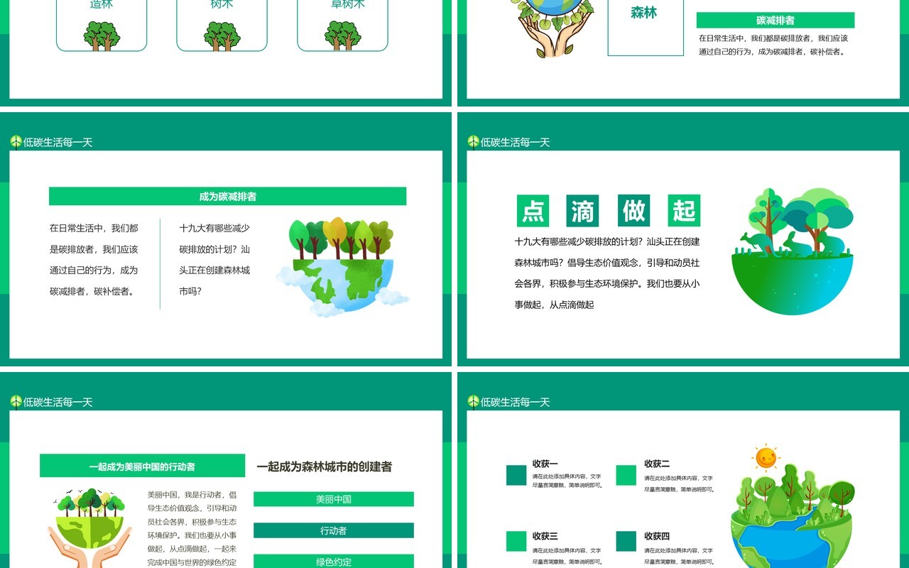 减少我们的碳排放低碳生活每一天动态PPT模板