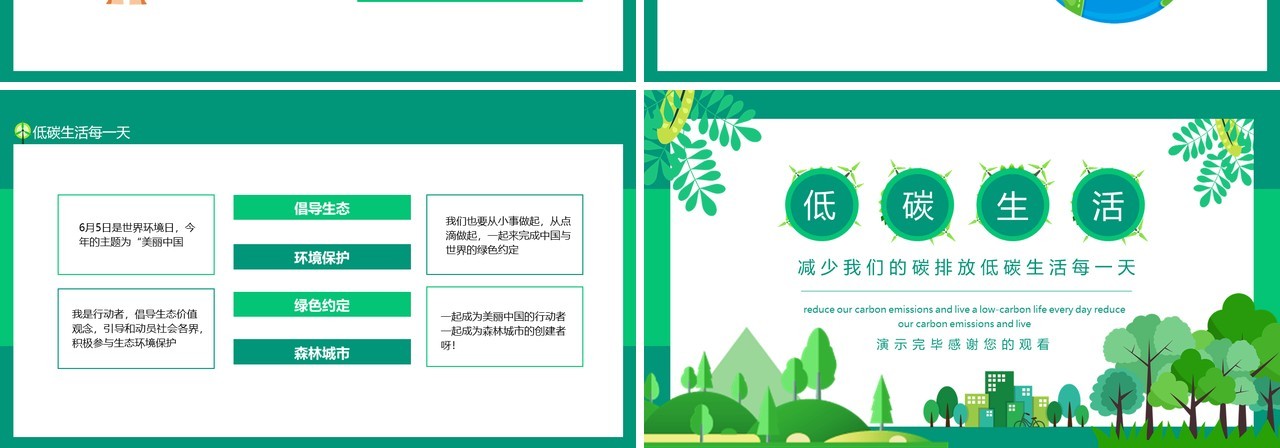 减少我们的碳排放低碳生活每一天动态PPT模板